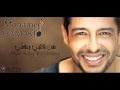 Mohamed Hamaki - Min Alby Baghany | محمد حماقي ...