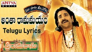 Antha Ramamayam Full Song With Telugu Lyrics  మ�