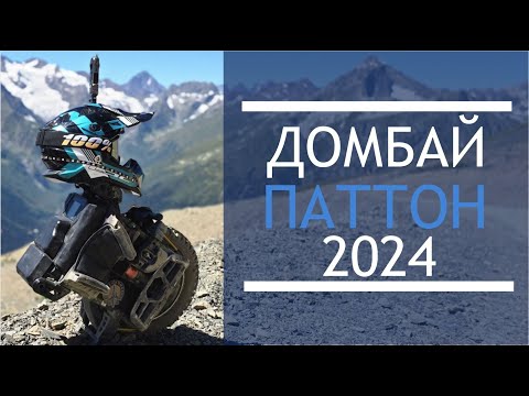 Leaperkim Patton, Dombay 2024. v5