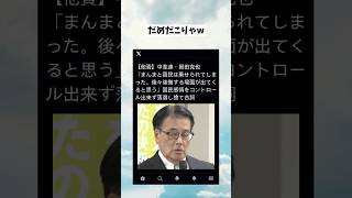 #政治 #政治系チャンネル #政治ニュース #shorts