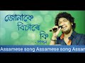 Junake Bisare Ki - Papon Assamese song
