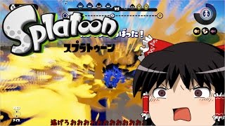 【ゆっくり実況】侵略しなイカ？番外編【スプラトゥーン】