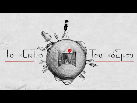 The Center of the World by Afanhs Hrwas