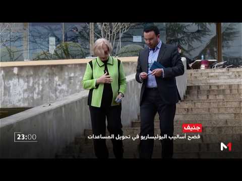 روبورتاج .. فضح أساليب البوليساريو في تحويل المساعدات