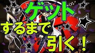 【パズドラ】雨宮ゲットするまで引く！！17連！