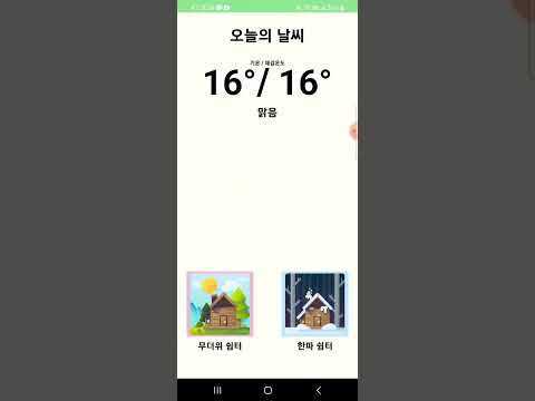 서울시 쉼터&날씨 video thumbnail