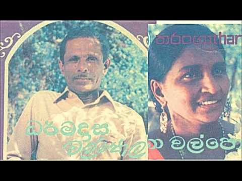 PIPILA DILUNU MALE - LATHA & DHARMADASA WALPOLA