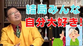 他人を愛した事がないし、自分を愛せない。どうしたら自分を愛せますか?【サイコパスの人生相談】