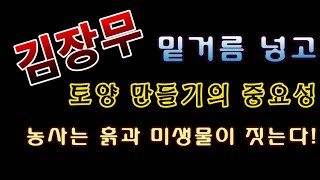 [텃밭농부.729]  김장무 밭에 밑거름 넣고 토양만들기 #김장무 재배