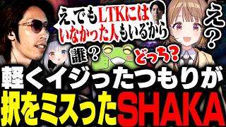 軽くイジったつもりが盛大に択をミスったSHAKA【League of Legends】