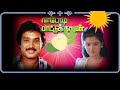 ஆகாயத தாமரை அருகில் வந்ததோ கரோக்கி ப�