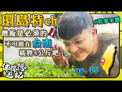佛瑞德遊記 - 台南在地人的巷口美食