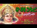Gujarati Nonstop Garba 2017 - Navratri Daniya Ras - Dj Garba Mix - Hemant Chauhan