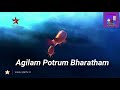 Agilam Potrum Bharatham ! Video Song HD With Lyrics Tamil