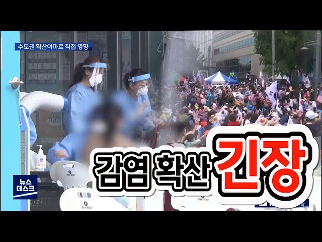 전북도 수도권 확산 여파로 확진 잇따라