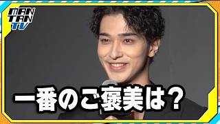 横浜流星、“自分への一番のご褒美”は「芝居」