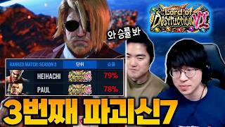 돌아온 무폴, 꺼낸김에 7괴신 찍기 [무릎의철권TV / 260511]