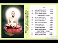 Sri Ramakrishna Astottarara Nam Sankirtanam By Swami Sarvagananda