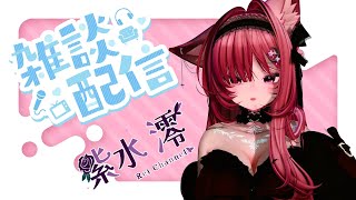 ぶいちゃ雑談!!