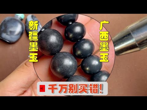 新疆墨玉功效