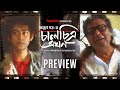 Preview Chaalchitra Ekhon Anjan Sawon World Premiere 10th May Hoichoi Select Theatres
