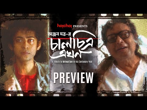 Preview - Chaalchitra Ekhon | Anjan, Sawon | World Premiere | 10th May | hoichoi & Select Theatres