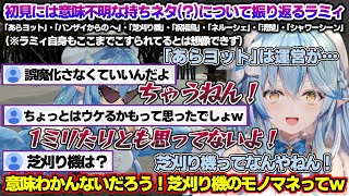 最近の雪花ラミィしか知らない人にとっては意味不明な数々の持ちネタ(?)について振り返るラミィちゃんｗ【雪花ラミィ/ホロライブ/切り抜き/らみらいぶ/雪民】