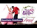 Ekaanthama Ekaanthame Lyrical Song Meda Meeda Abbayi Allari Naresh Nikhila Jaahnavi Fiilms