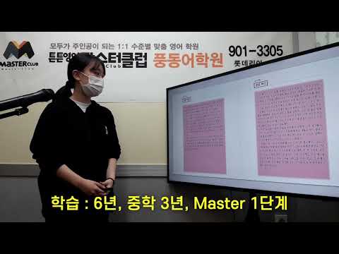 튼튼영어마스터클럽일산풍동어학원 유튜브 이미지 1