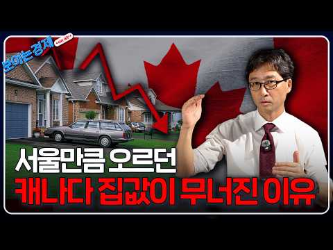 서울 집값, 미리 '이 나라들'로 미리 봅시다