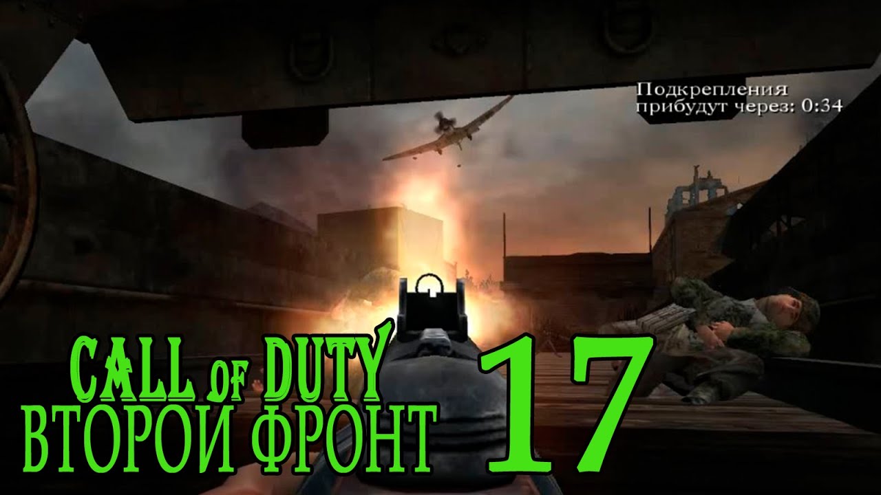 Call of Duty: Второй фронт (17 лагов войны) #17 Ползком по рельсам