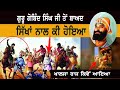100 ਸਾਲਾਂ ਚ ਲੱਖਾਂ ਸਿੱਖ ਕਿਸਨੇ ਮਾਰੇ | Sikh History | Punjab Siyan | Mahara