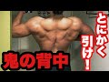 【解説】簡単に作れる鬼の背中