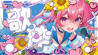 Re: [Vtub] 花姊/花たん  2200歌回