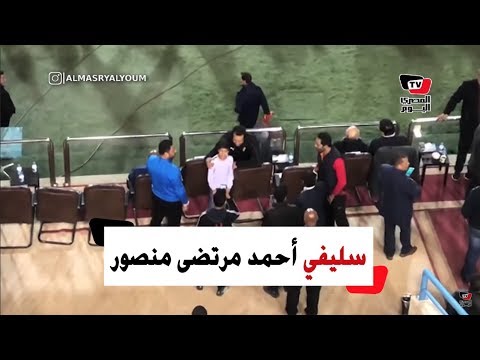 جماهير الزمالك تلتقط السيلفي مع أحمد مرتضى منصور أثناء مباراة الزمالك