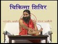 Roganusar Yog Home Remedies By Swami Ramdev 12 July 2015 Part 2