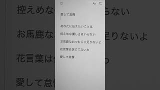 - 【オリジナル曲】 愛して怠惰 (歌のみ) #ボカロ曲 #歌ってみた