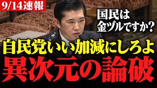 【消費税の闇】「安定財源というのは景気の不安定財源だ」財務省の“打ち出の小づち”を会田卓司がひと言でひっくり返す【れいわ大島九州男/予算委員会公聴会】