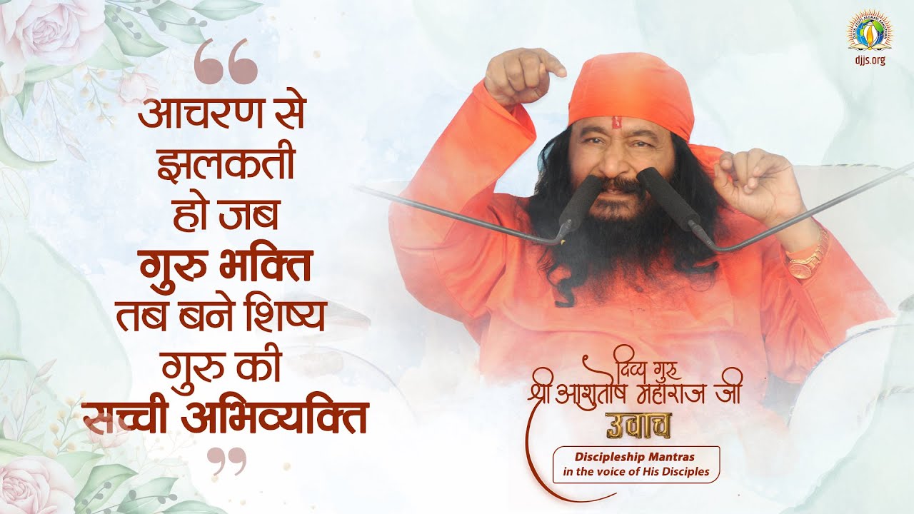 Discipleship Mantras | Divya Guru Shri Ashutosh Maharaj Ji Uvach Series [1] | #DivyaGuruSpeaks