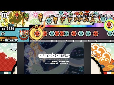 ouroboros -quad stroke of the Re:End- 【太鼓の達人  創作譜面】#太鼓の達人 #創作譜面