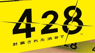RTA:428～封鎖された渋谷で～（6時間55分44秒）