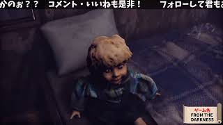 【FROM THE DARKNESS】地獄？余裕じゃよ