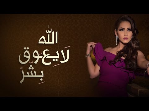 {Allah La Yeaouq Bshar} {Allah La Yeaouq Bshar} Best Songs