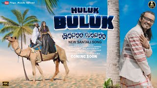 HULUK BULUK ( PROMO VIDEO ) NEW SANTALI VIDEO SONG