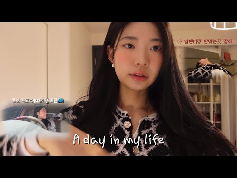 [R&D연구원] 직장인 브이로그| 운전해서 출근하는 어른이 되 😎 칭찬합니다 사원됐어요🐥 | 🌸봄옷쇼핑👗