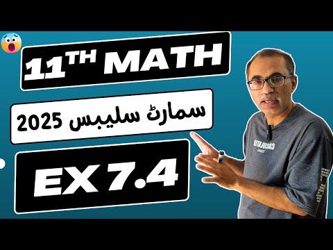 Exercise 7.4 Chapter 7 || 11Th Class Math New Book 2025 PCTB || Smart Syllabus