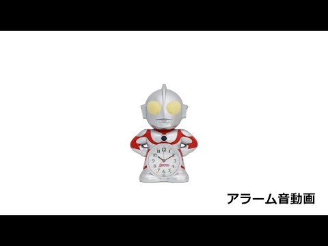 目覚まし時計 【ウルトラマン】 JF336A [アナログ] SEIKO｜セイコー