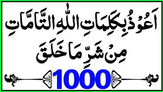 Download lagu Audhu bi kalimatillahi-t-tammati min sharri ma khalaq 1000x times mp3 Download lagu Audhu bi kalimatillahi-t-tammati min sharri ma khalaq 1000x times mp3