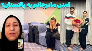 از تحفه ولنتاین تا آمدن مادر جانم به پاکستان؟؟؟😍❤️