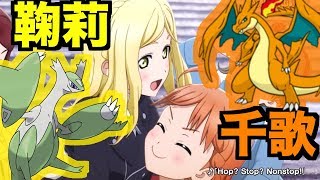 【ポケモン仲間大会】千歌リザ×ラティ鞠莉PTで挑む!!【だい3かいぽりらっちはい】